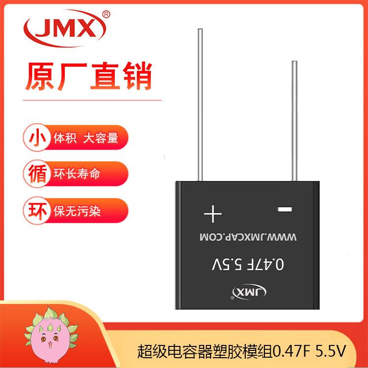 EDLC 電化學超級法拉儲能電容器 系統板電源 0.47F 5.5V 18X9X16