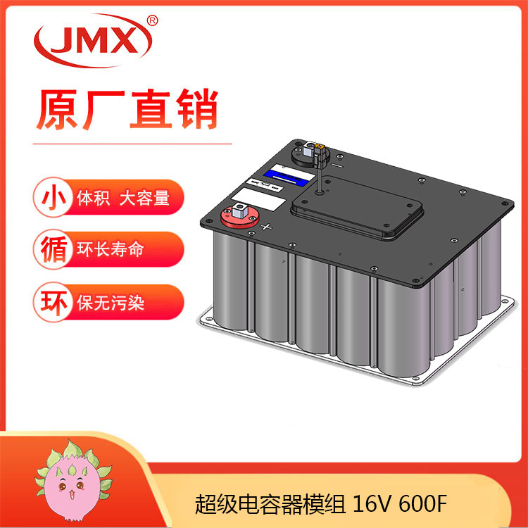 JMX超級電容模組16V600F 新能源發電 風機變槳控制系統 后備電源