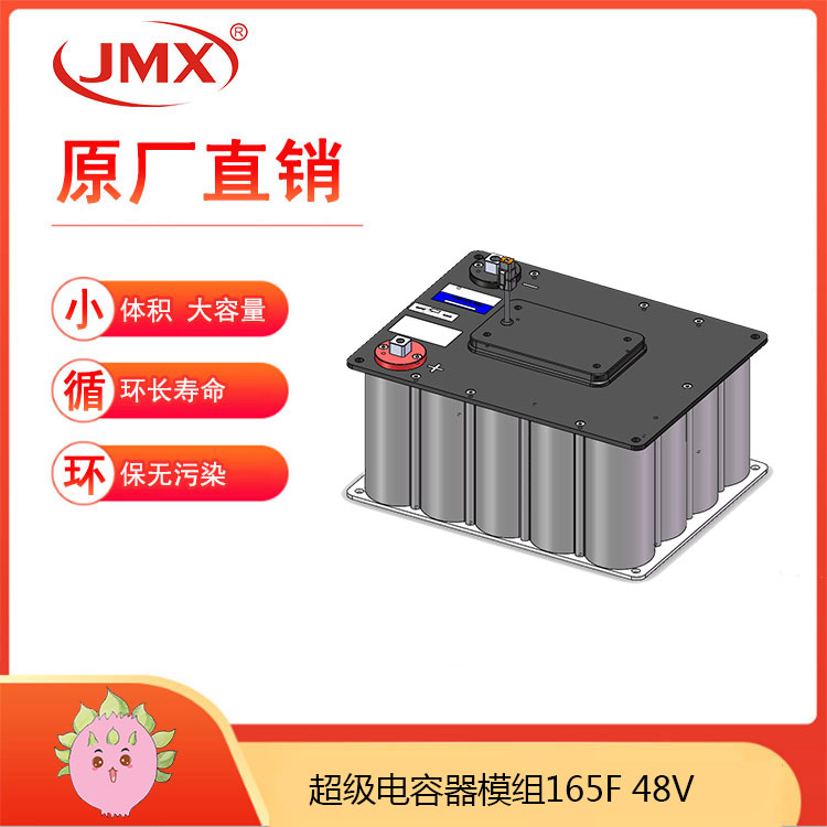 JMX軌道儲能式現代有軌電車備有電源 超級電容模組48V165F