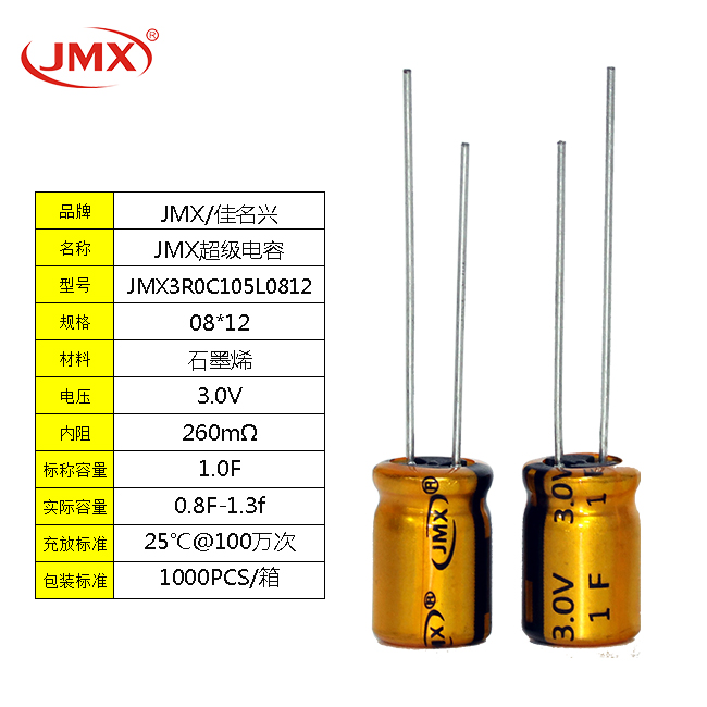 2.7V 1F引線單體超級法拉電容器規格8*12 圓柱形光盤刻度機電源