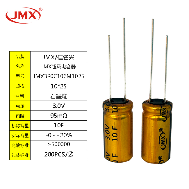 3.0V10F體積10*25MM 低內阻低溫超級法拉儲能電容器電池