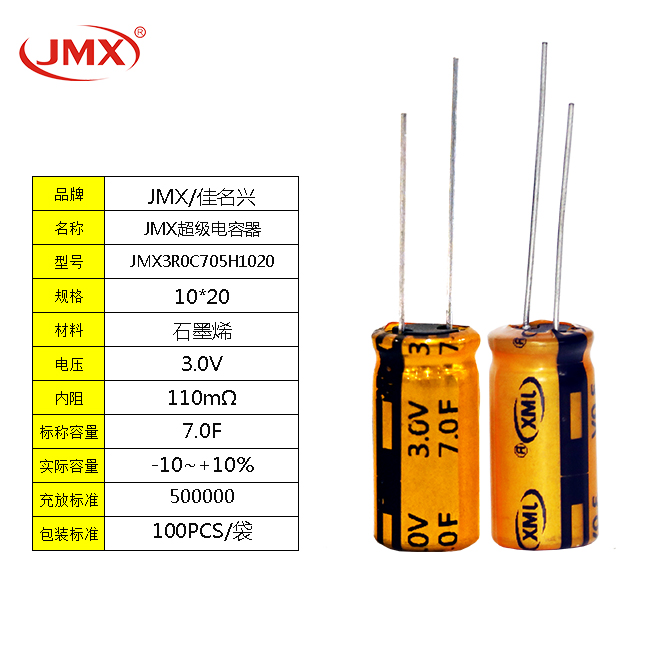 2.7V7F 10X20航標燈儲能系統專用法拉超級電容器