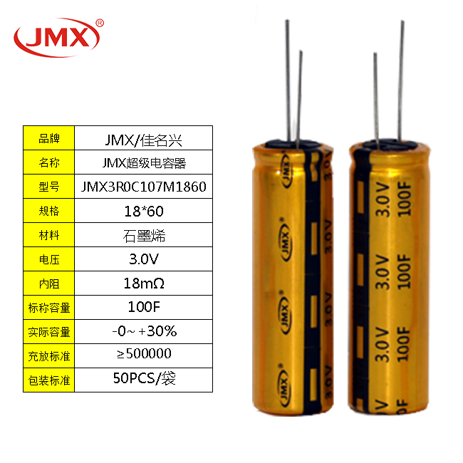 超級法拉電容 3.0V 120F 可做汽車模組串聯18X61 可替電池