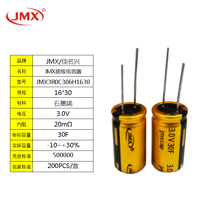JMX 超級法拉儲能電容器30F 3V 16*30mm 遠程數碼相機電源